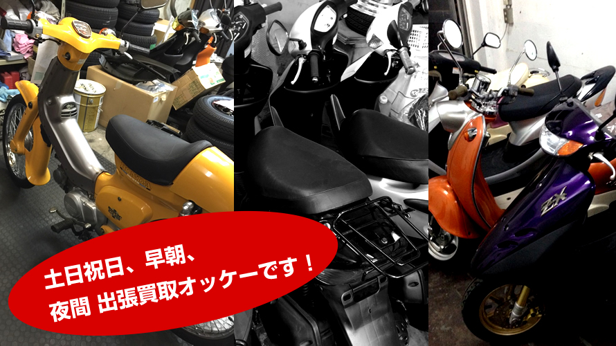 中古バイク買取 和弘商会合同会社